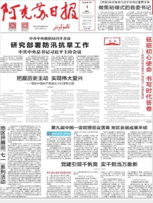 阿克苏日报(汉)